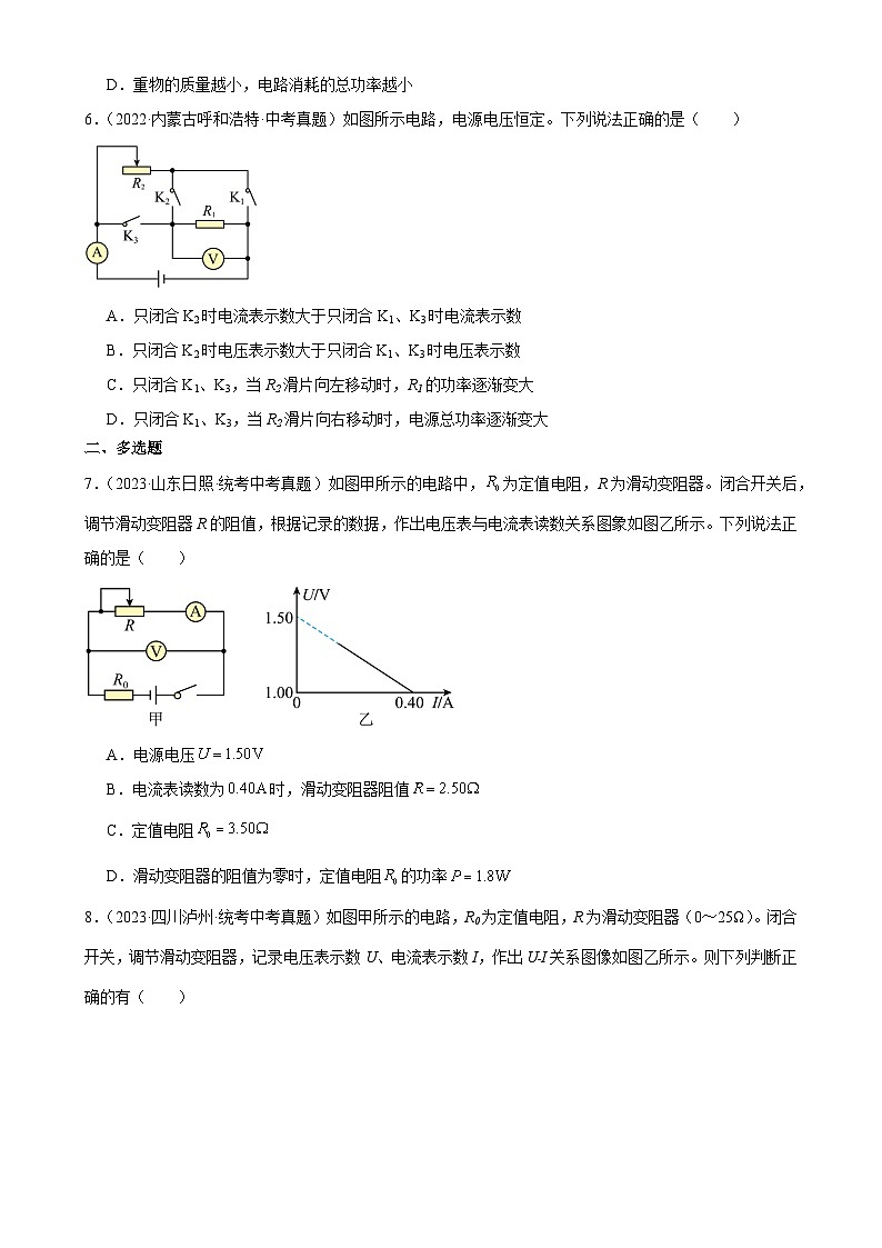 中考物理一轮复习专题18   《电功率》章末综合训练（学生版）第3页