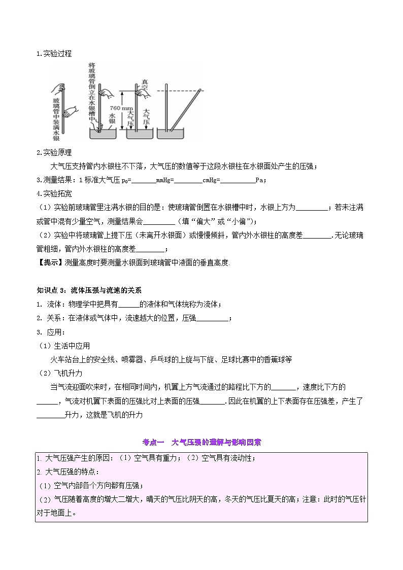 中考物理一轮复习考点巩固练习专题12  大气压强和流体压强（原卷版）第2页