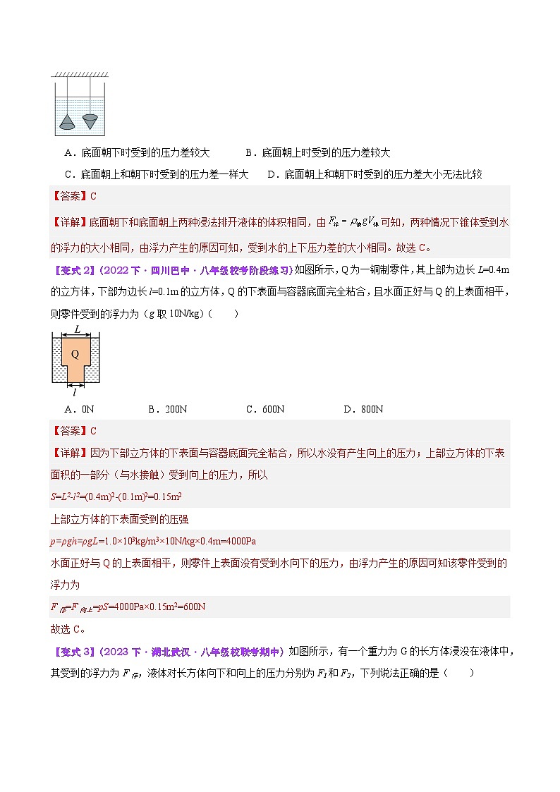 中考物理一轮复习考点巩固练习专题14  浮力的四种计算方法（解析版）第3页