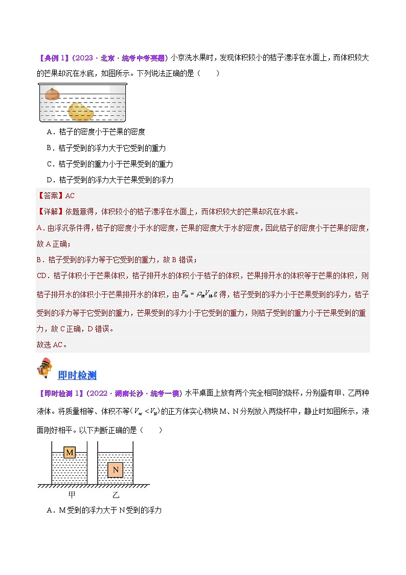 中考物理一轮复习考点巩固练习专题15  物体沉浮条件及其应用（解析版）第3页