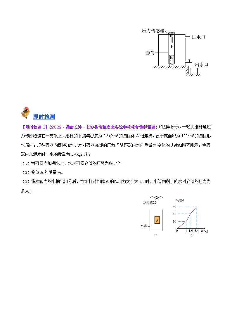 中考物理一轮复习考点巩固练习专题16  压强与浮力的综合（原卷版）第2页