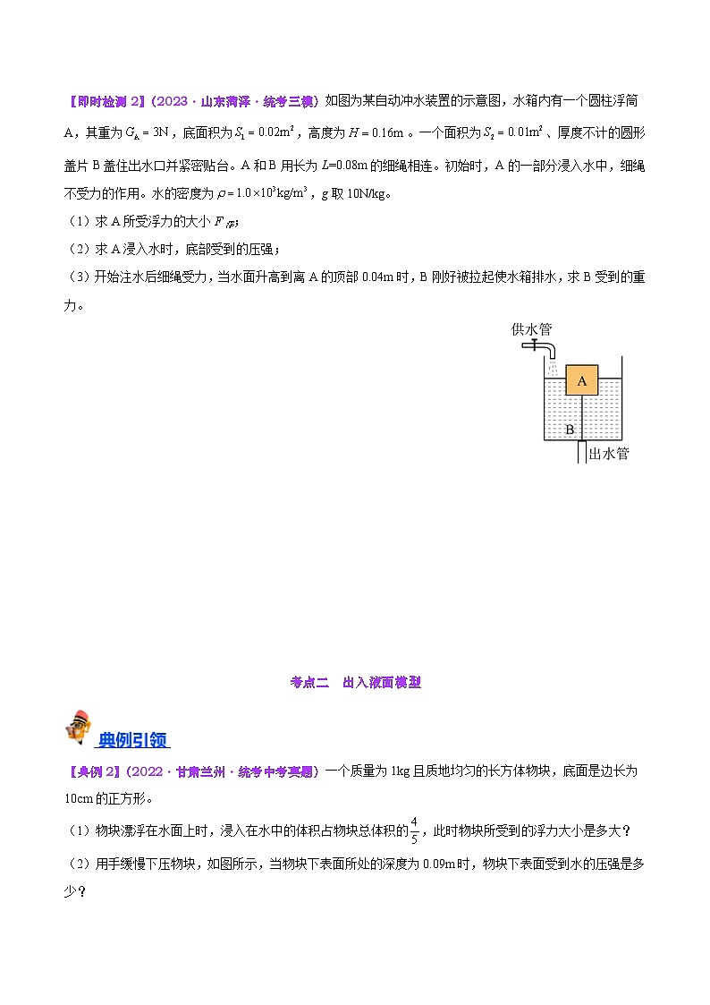 中考物理一轮复习考点巩固练习专题16  压强与浮力的综合（原卷版）第3页