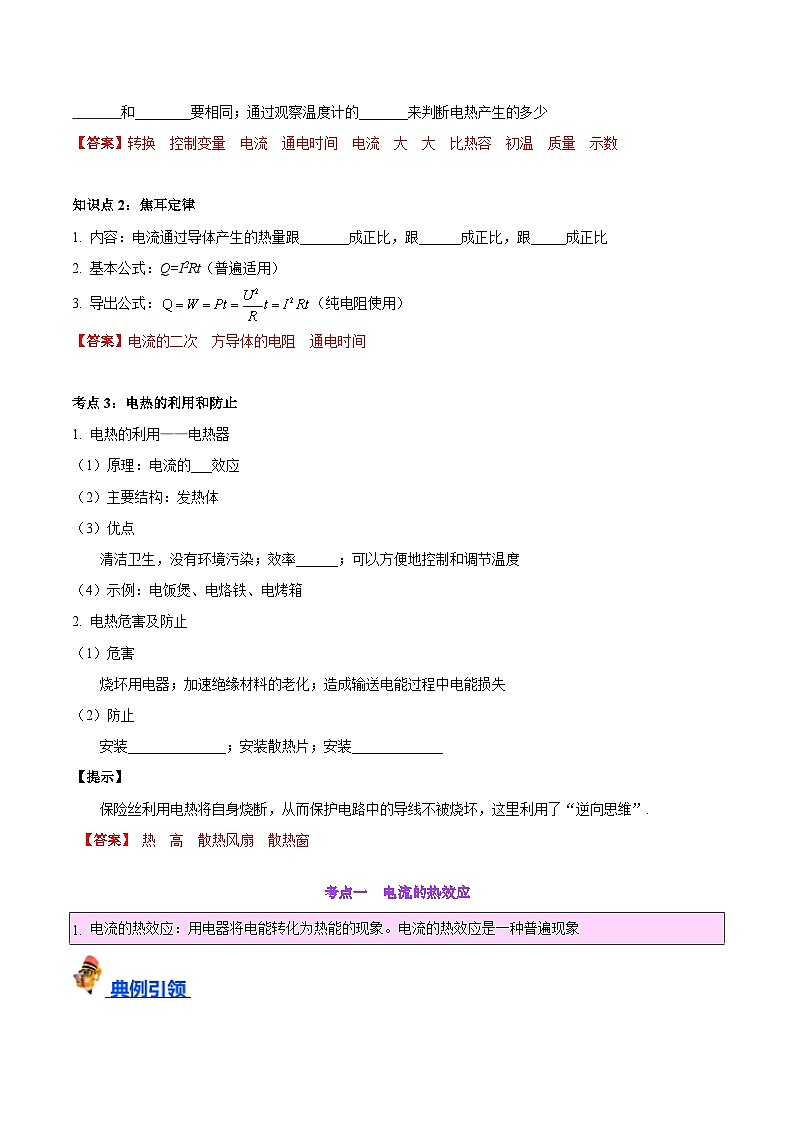 中考物理一轮复习考点巩固练习专题25  电和热（解析版）第2页