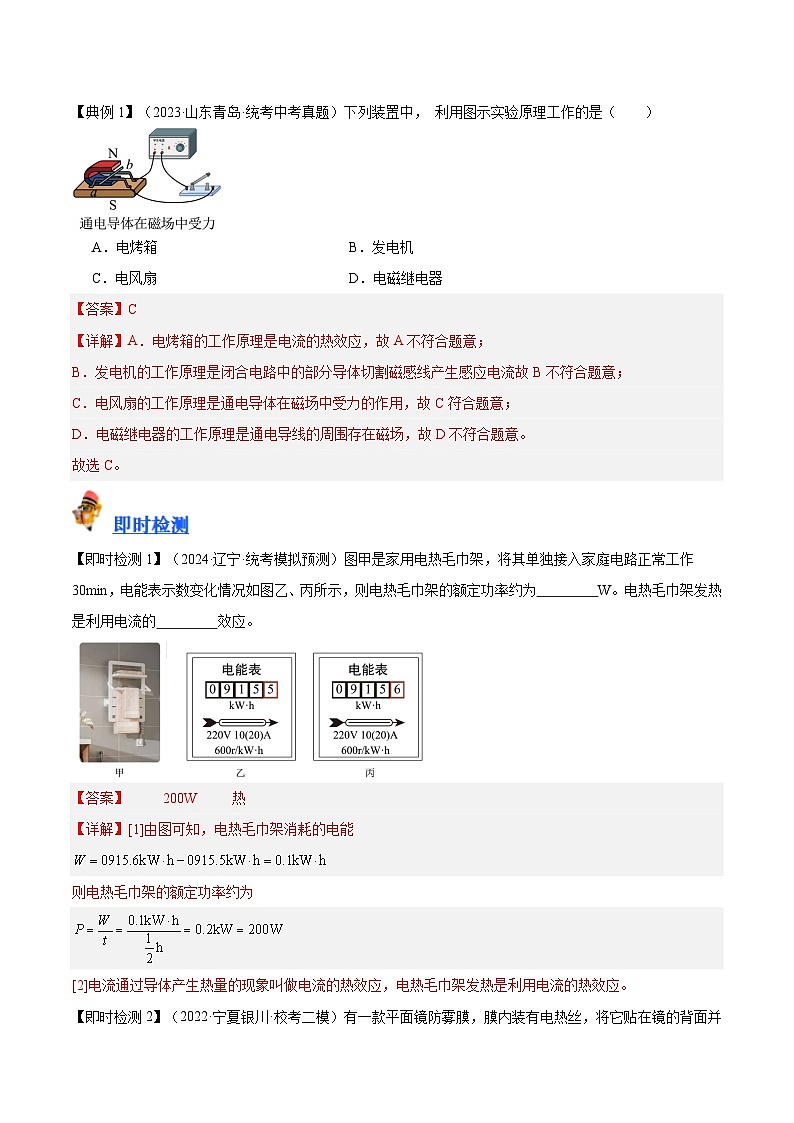 中考物理一轮复习考点巩固练习专题25  电和热（解析版）第3页