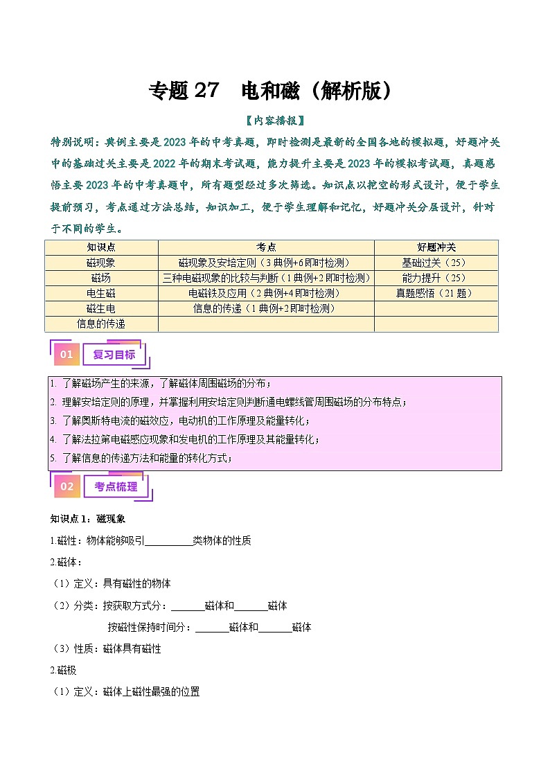 中考物理一轮复习考点巩固练习专题27  电和磁（解析版）第1页