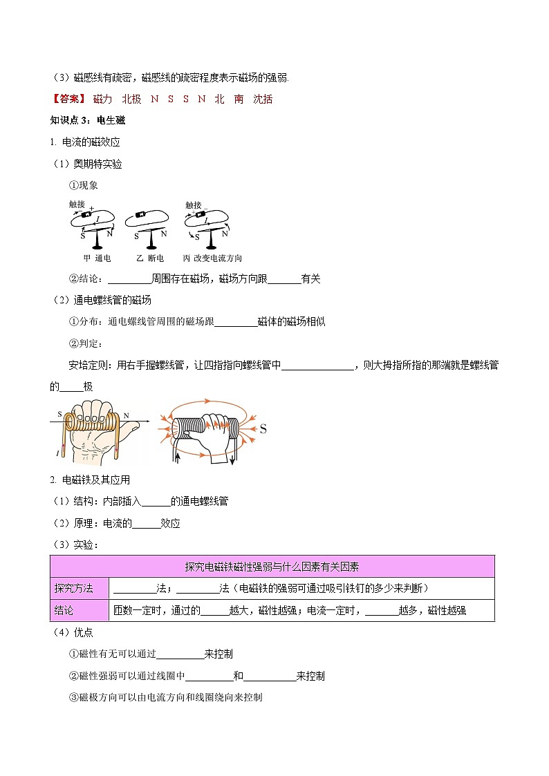 中考物理一轮复习考点巩固练习专题27  电和磁（解析版）第3页