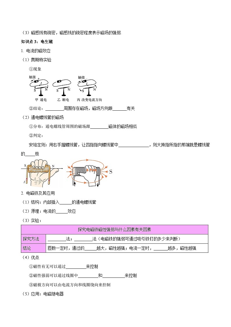 中考物理一轮复习考点巩固练习专题27  电和磁（原卷版）第3页