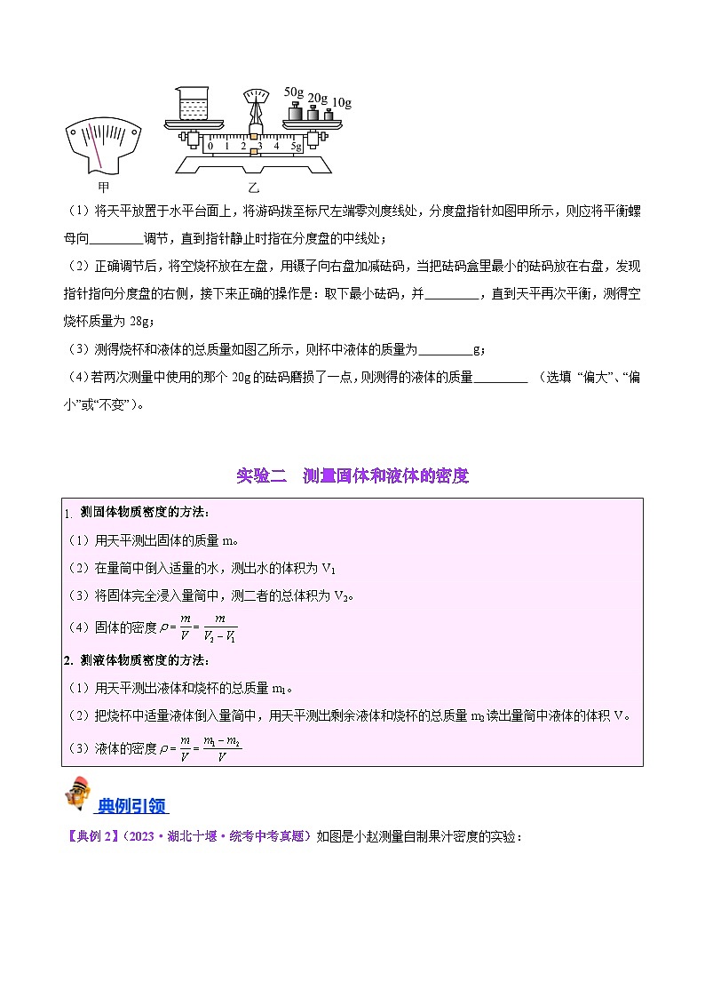 中考物理一轮复习考点巩固练习专题32  力学实验专题（一）（原卷版）第3页
