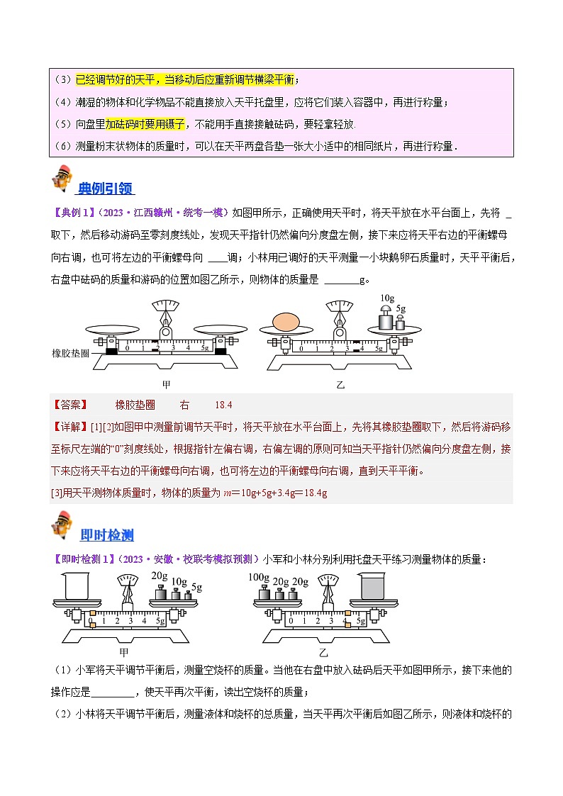 中考物理一轮复习考点巩固练习专题32  力学实验专题（一）（解析版）第2页