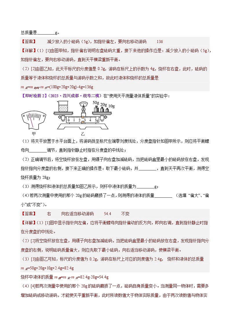 中考物理一轮复习考点巩固练习专题32  力学实验专题（一）（解析版）第3页