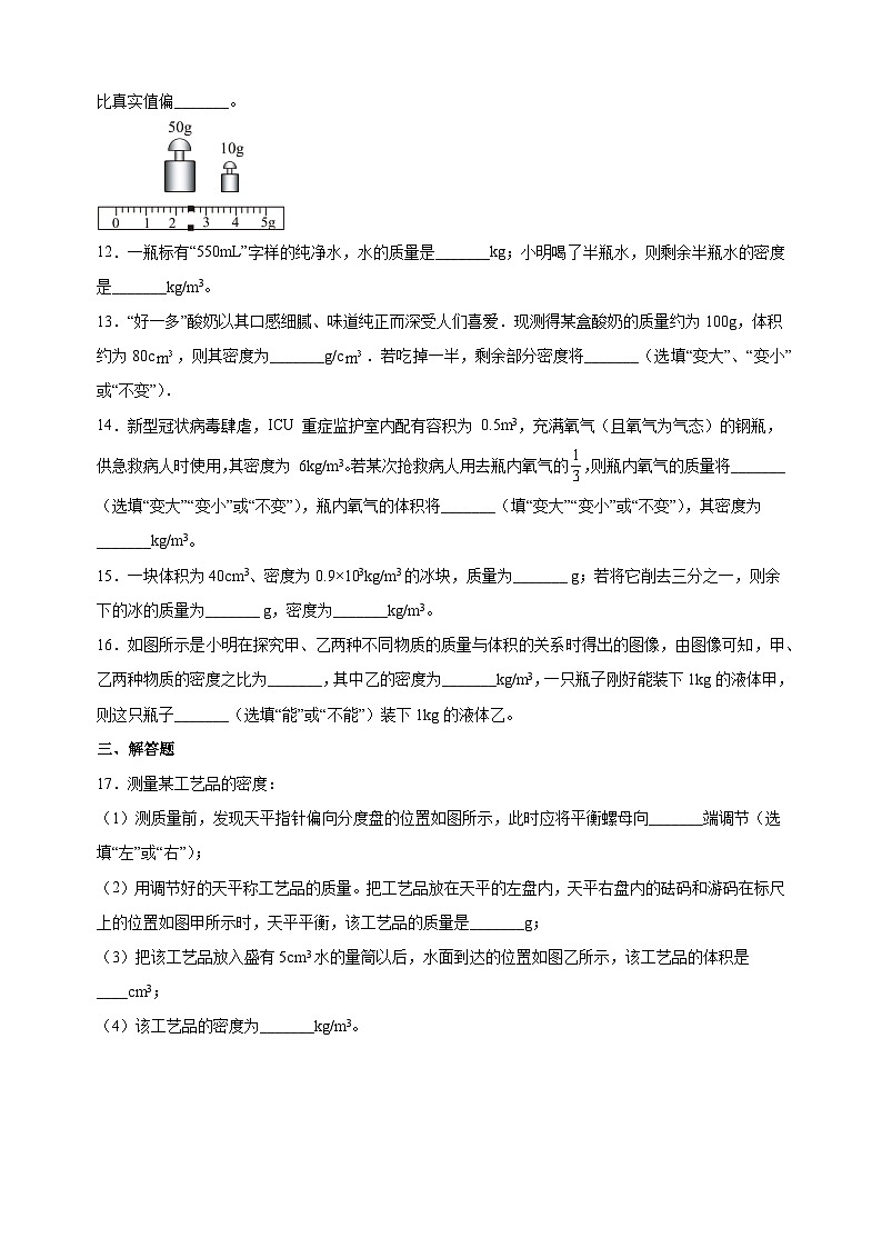 6.2密度-2024-2025学年八年级物理下册同步练习（苏科版2024新版）第3页