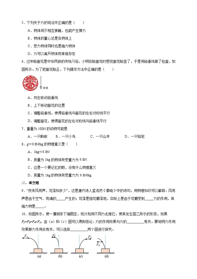 7.2重力 力的示意图-2024-2025学年八年级物理下册同步练习（苏科版2024新版）第2页