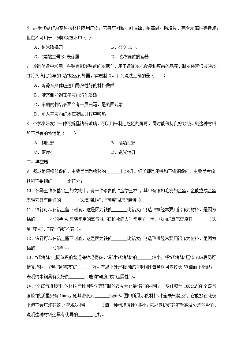 6.4物质的物理属性-2024-2025学年八年级物理下册同步练习（苏科版2024新版）第2页