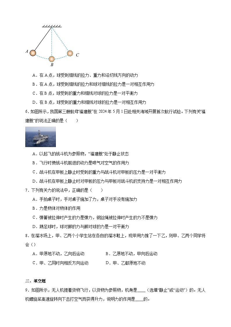 7.4力的作用是相互的-2024-2025学年八年级物理下册同步练习（苏科版2024新版）第2页