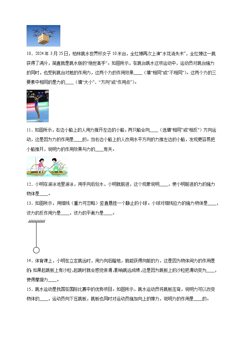 7.4力的作用是相互的-2024-2025学年八年级物理下册同步练习（苏科版2024新版）第3页