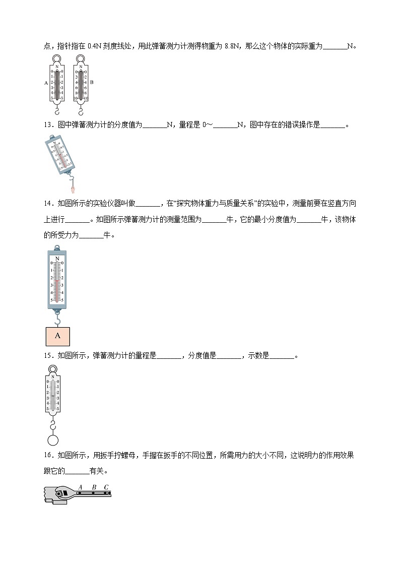 7.1力 弹力-2024-2025学年八年级物理下册同步练习（苏科版2024新版）第3页