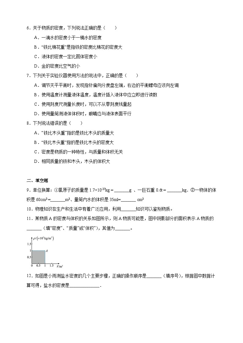6.3密度知识的应用-2024-2025学年八年级物理下册同步练习（苏科版2024新版）第2页