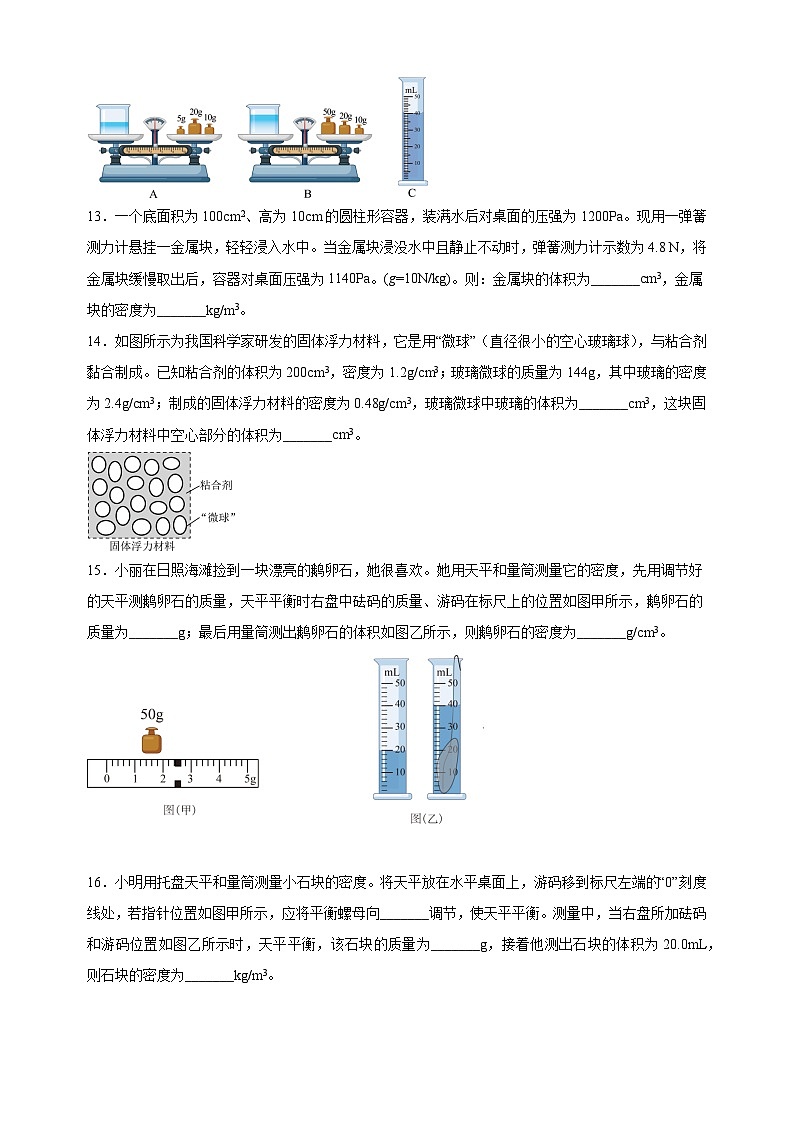 6.3密度知识的应用-2024-2025学年八年级物理下册同步练习（苏科版2024新版）第3页