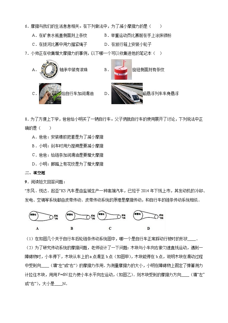 7.3摩擦力-2024-2025学年八年级物理下册同步练习（苏科版2024新版）第2页