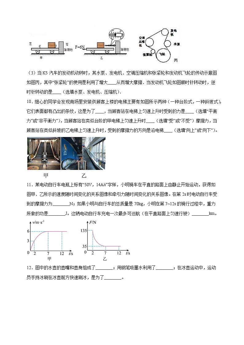 7.3摩擦力-2024-2025学年八年级物理下册同步练习（苏科版2024新版）第3页