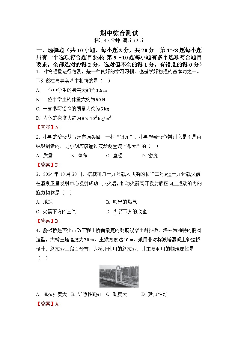 期中综合测试答案第1页