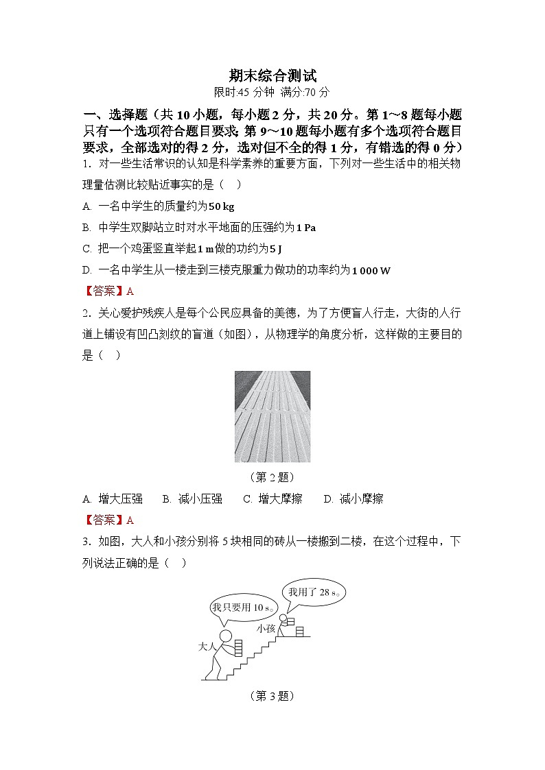 期末综合测试答案第1页