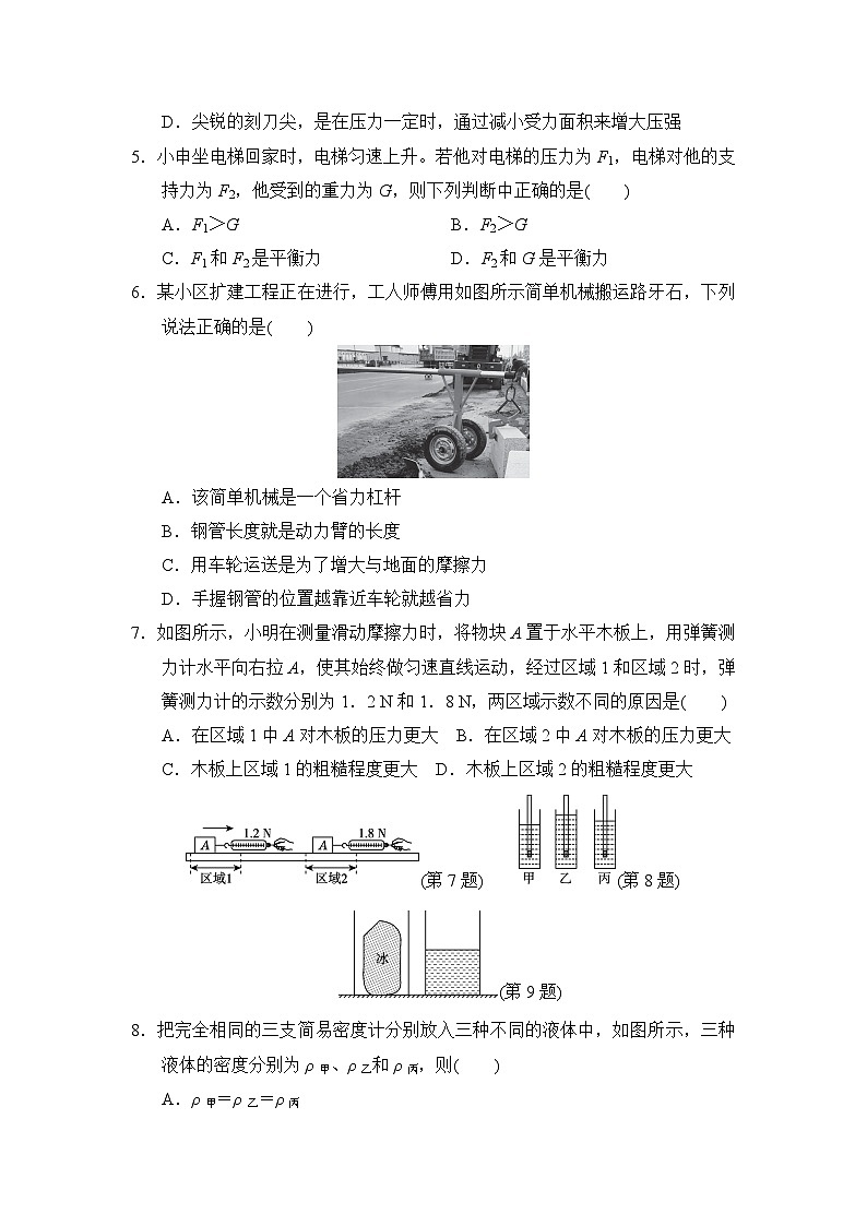 期末测试 （试卷）-2024-2025学年北师大版（2024）物理八年级下册第2页
