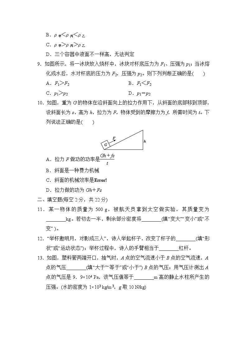 期末测试 （试卷）-2024-2025学年北师大版（2024）物理八年级下册第3页