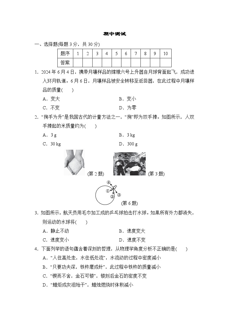 期中测试（试卷）-2024-2025学年北师大版（2024）物理八年级下册第1页