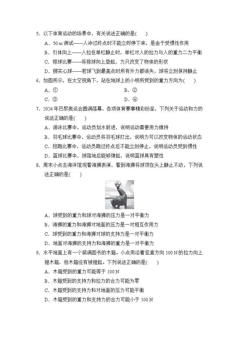 期中测试（试卷）-2024-2025学年北师大版（2024）物理八年级下册第2页