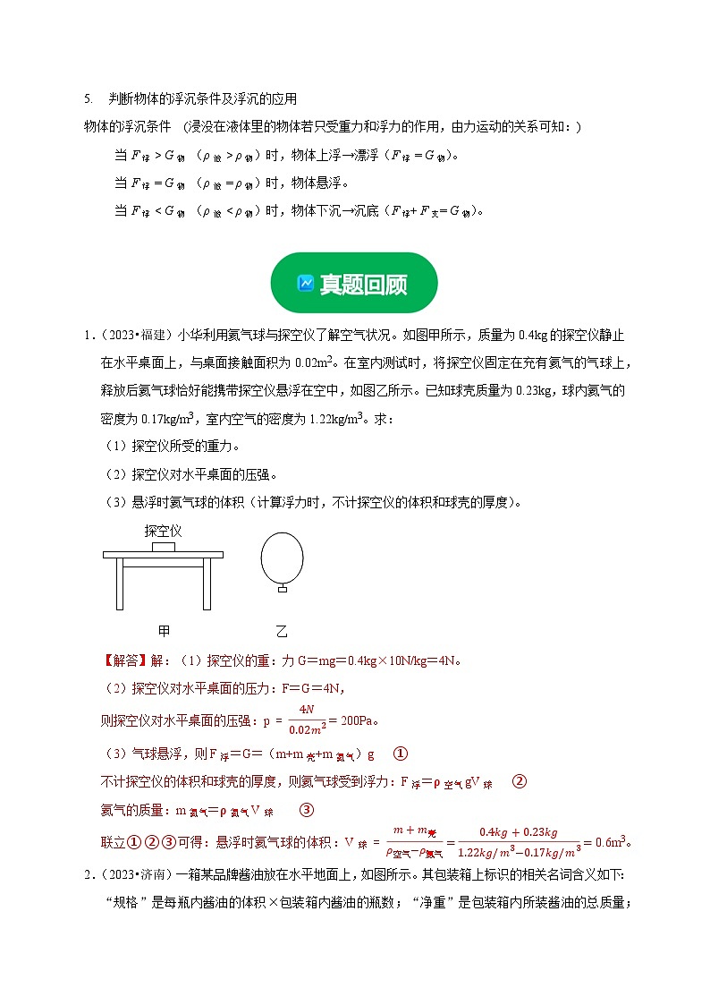 中考物理二轮复习题型专项练习专题03 压强和浮力问题（解析版）第2页