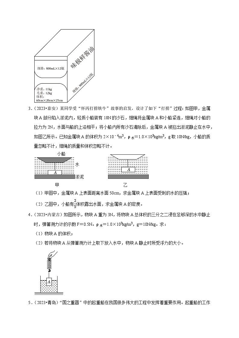 中考物理二轮复习题型专项练习专题03 压强和浮力问题（原卷版）第3页
