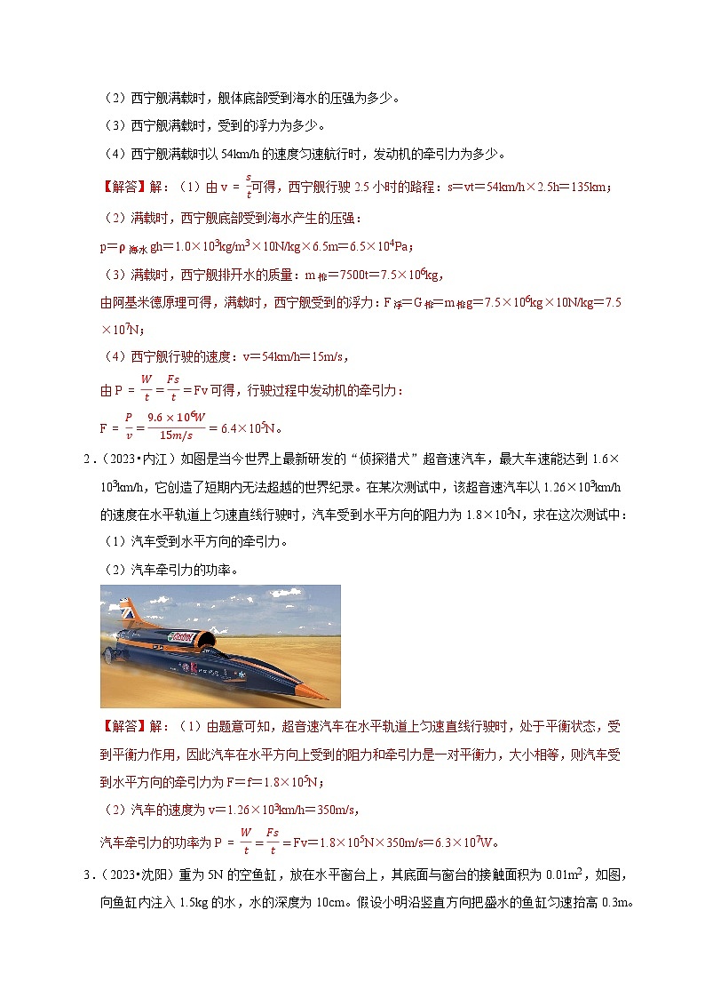 中考物理二轮复习题型专项练习专题04 功和机械能问题（解析版）第2页