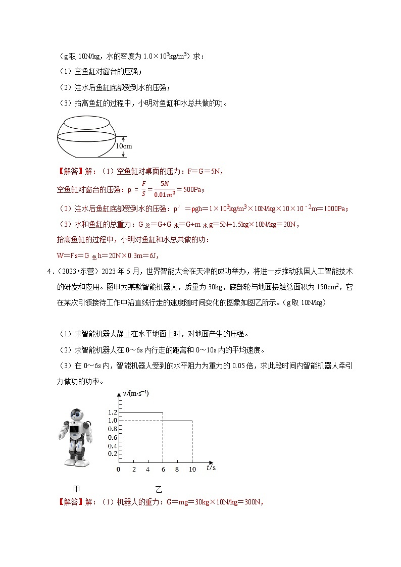 中考物理二轮复习题型专项练习专题04 功和机械能问题（解析版）第3页