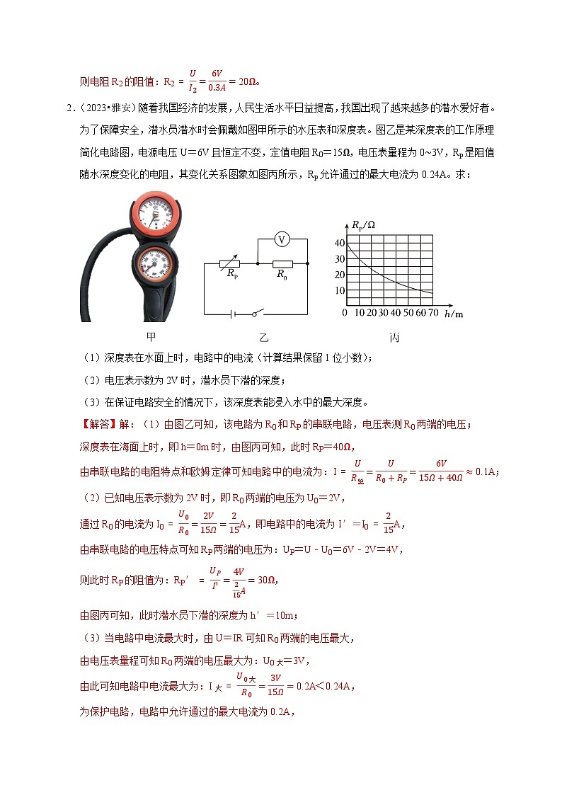 中考物理二轮复习题型专项练习专题07  欧姆定律计算问题（解析版）第2页