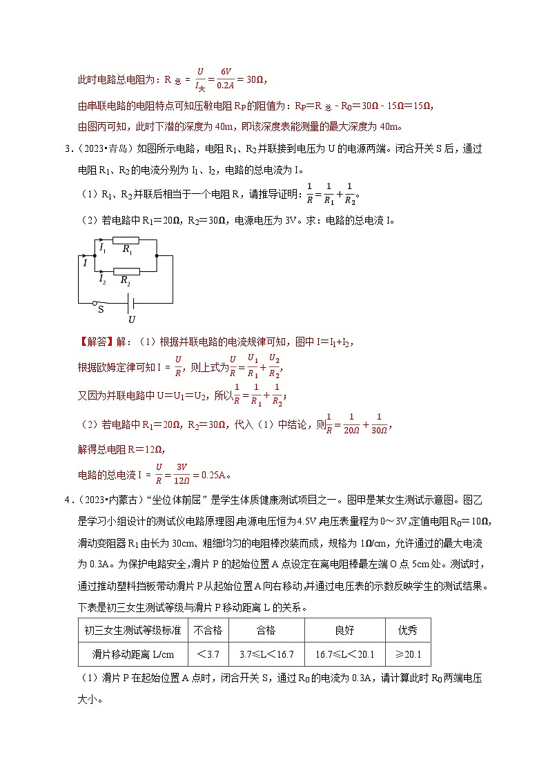 中考物理二轮复习题型专项练习专题07  欧姆定律计算问题（解析版）第3页