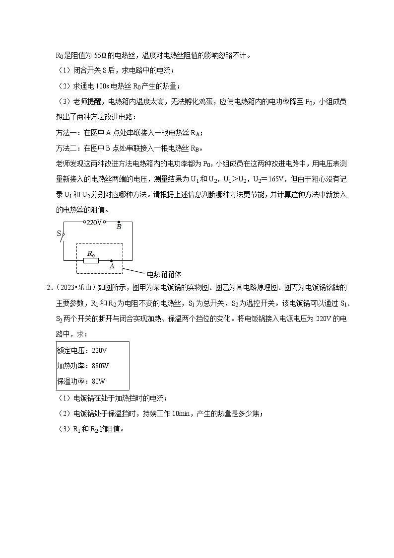 中考物理二轮复习题型专项练习专题09  电热器计算问题（原卷版）第2页