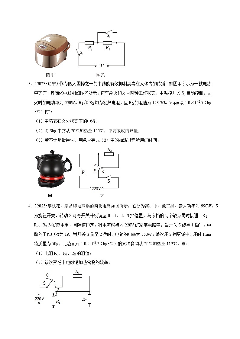 中考物理二轮复习题型专项练习专题09  电热器计算问题（原卷版）第3页