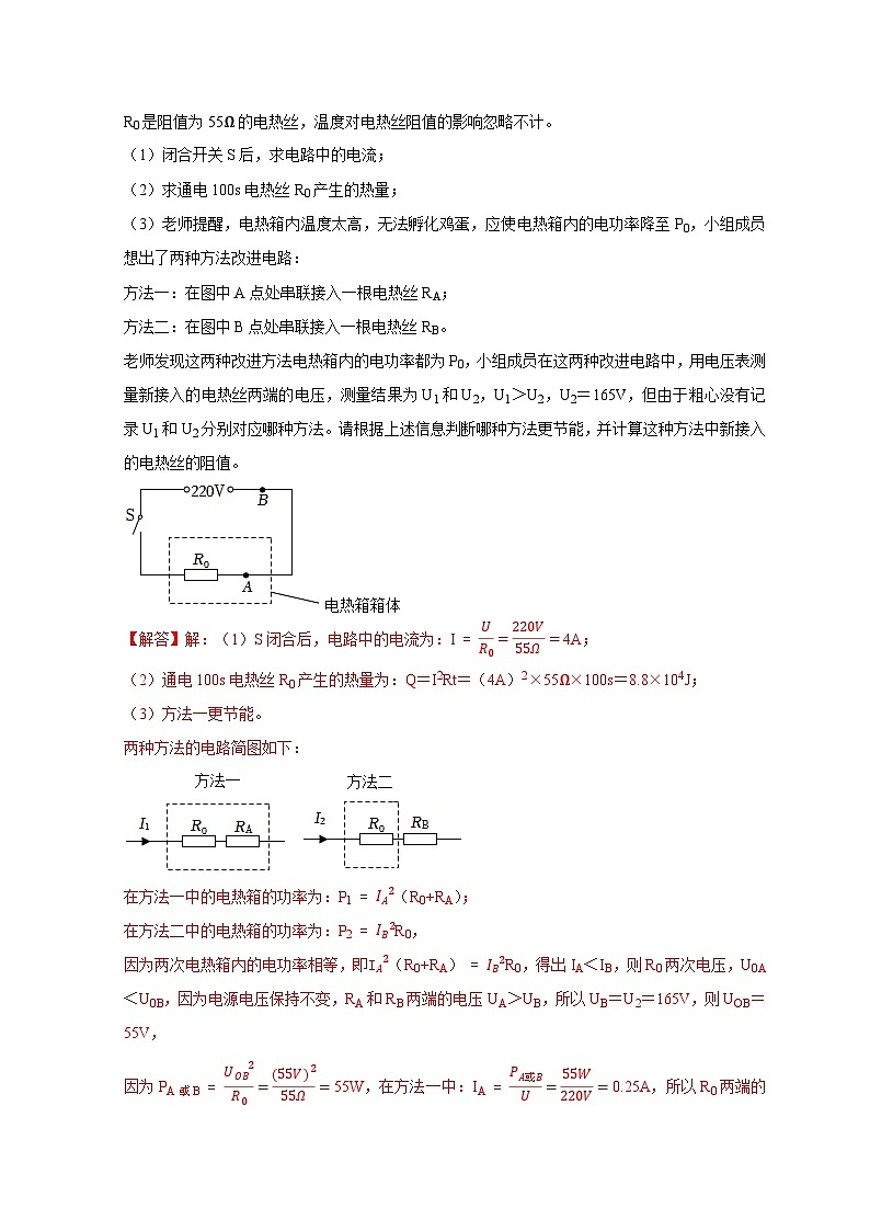 中考物理二轮复习题型专项练习专题09  电热器计算问题（解析版）第2页
