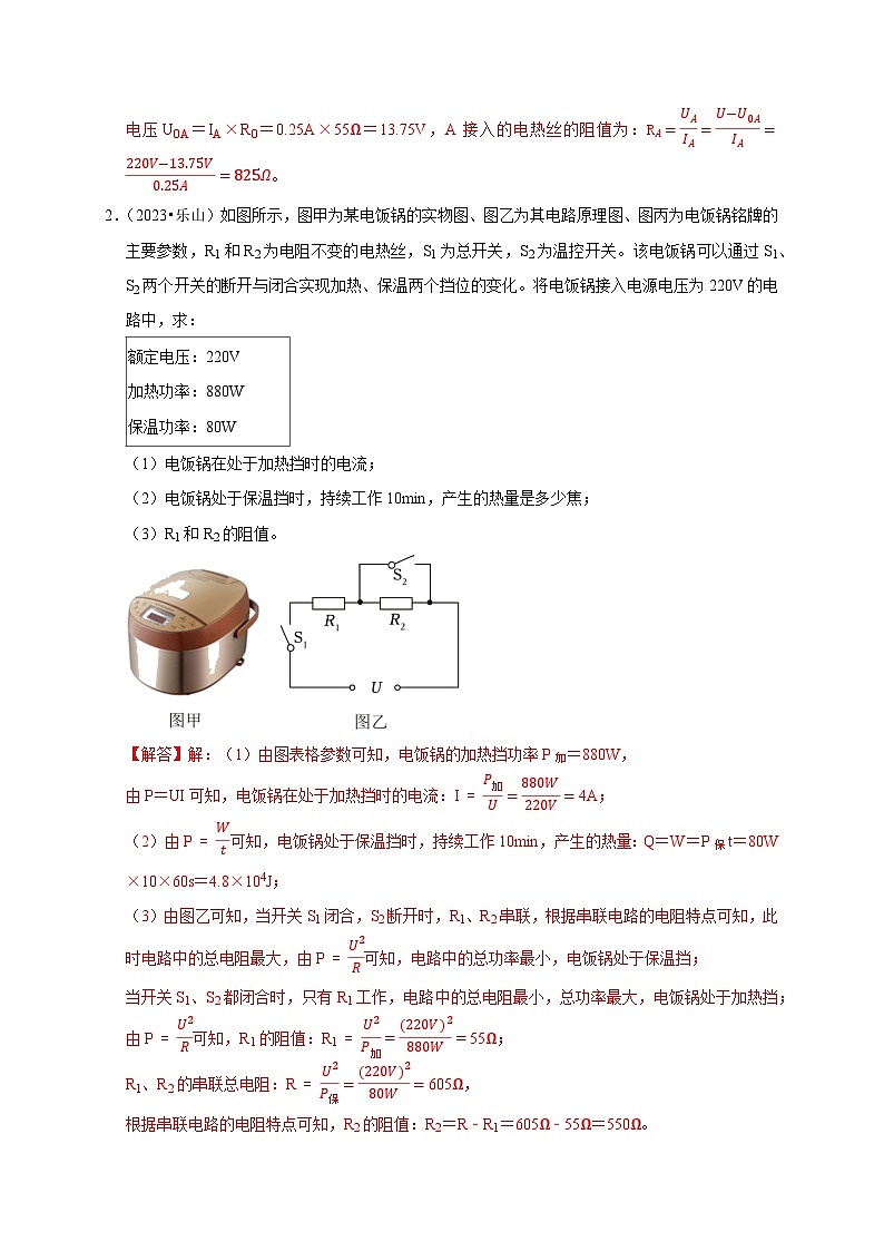 中考物理二轮复习题型专项练习专题09  电热器计算问题（解析版）第3页