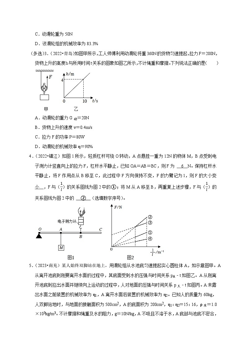 中考物理二轮复习题型专项练习图像题03 简单机械、机械效率（原卷版）第2页