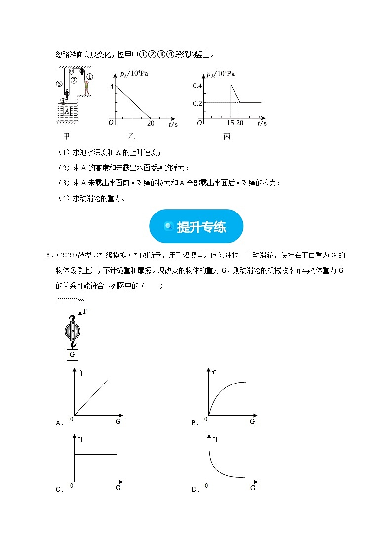 中考物理二轮复习题型专项练习图像题03 简单机械、机械效率（原卷版）第3页