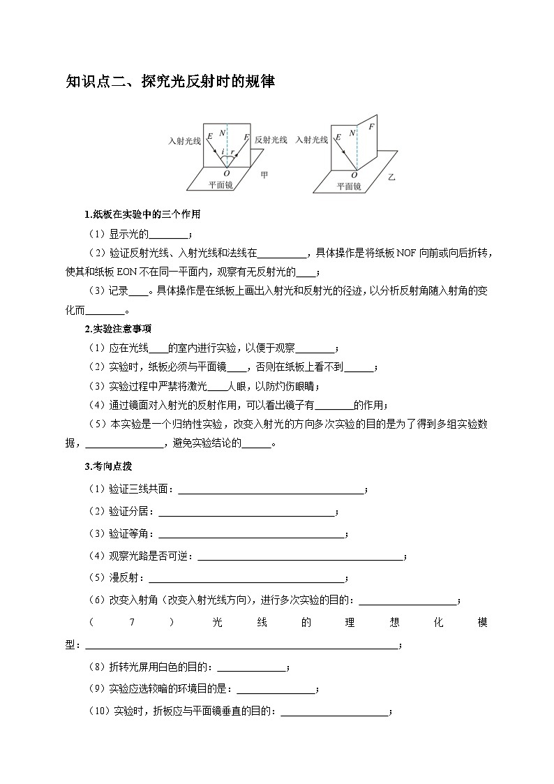 中考物理二轮复习题型专项练习实验1 探究光的反射定律 （原卷版）第2页