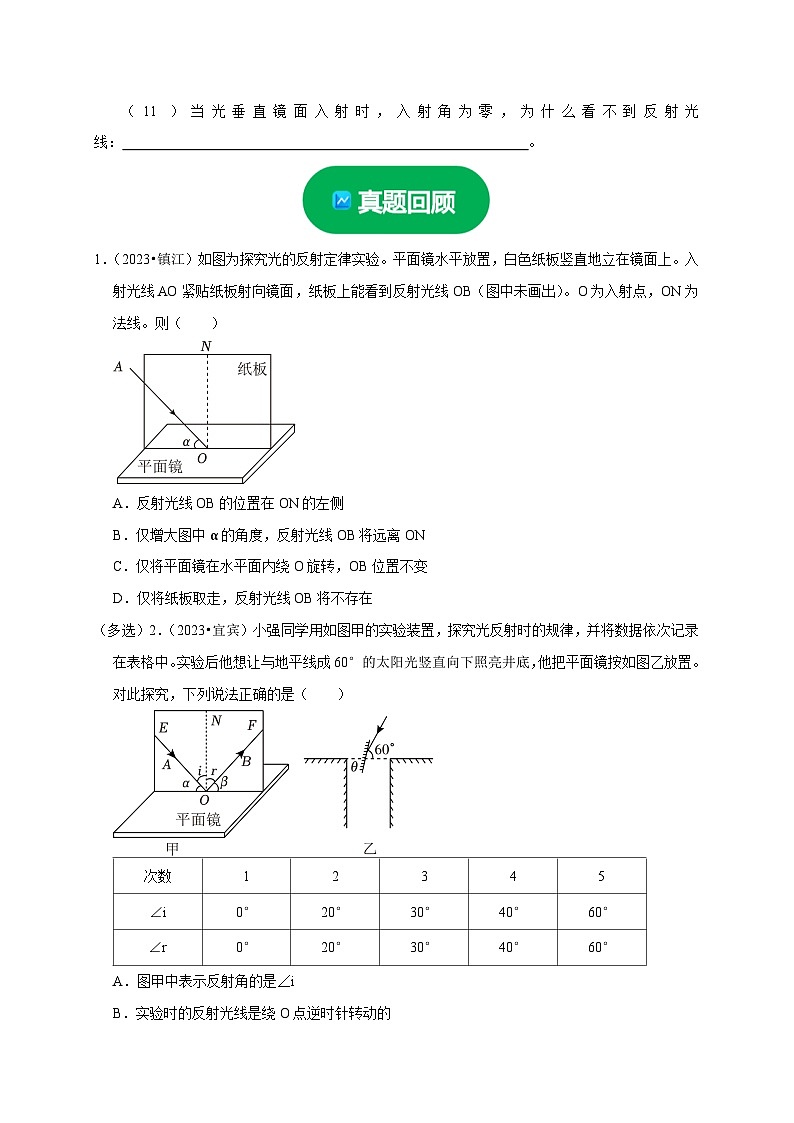 中考物理二轮复习题型专项练习实验1 探究光的反射定律 （原卷版）第3页