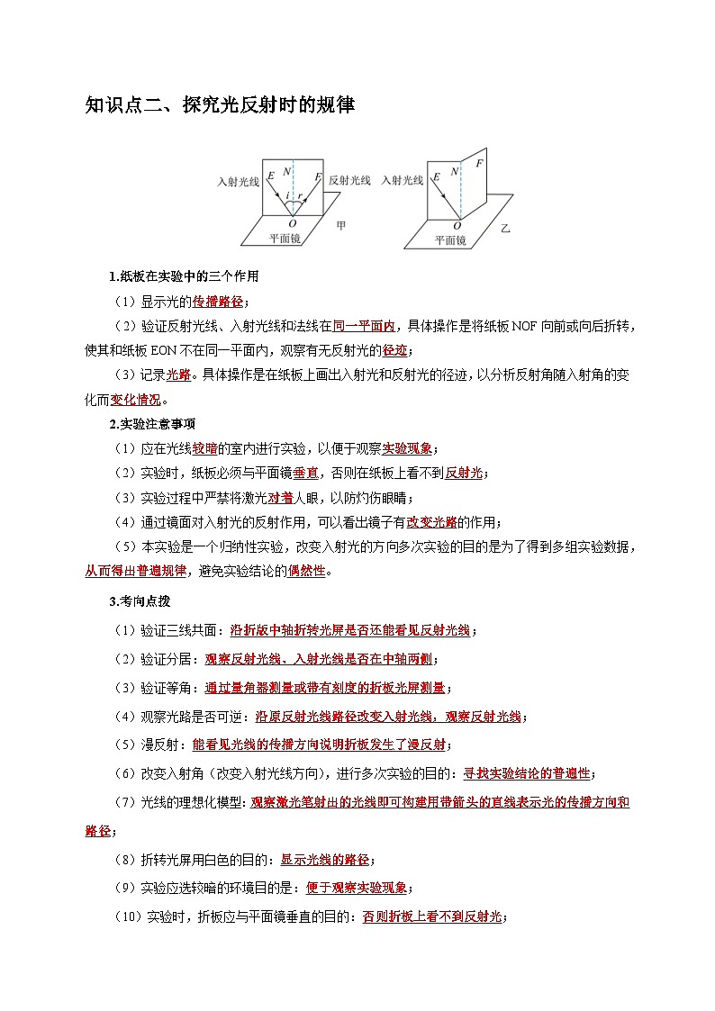 中考物理二轮复习题型专项练习实验1 探究光的反射定律 （解析版）第2页