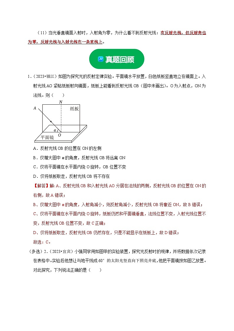 中考物理二轮复习题型专项练习实验1 探究光的反射定律 （解析版）第3页