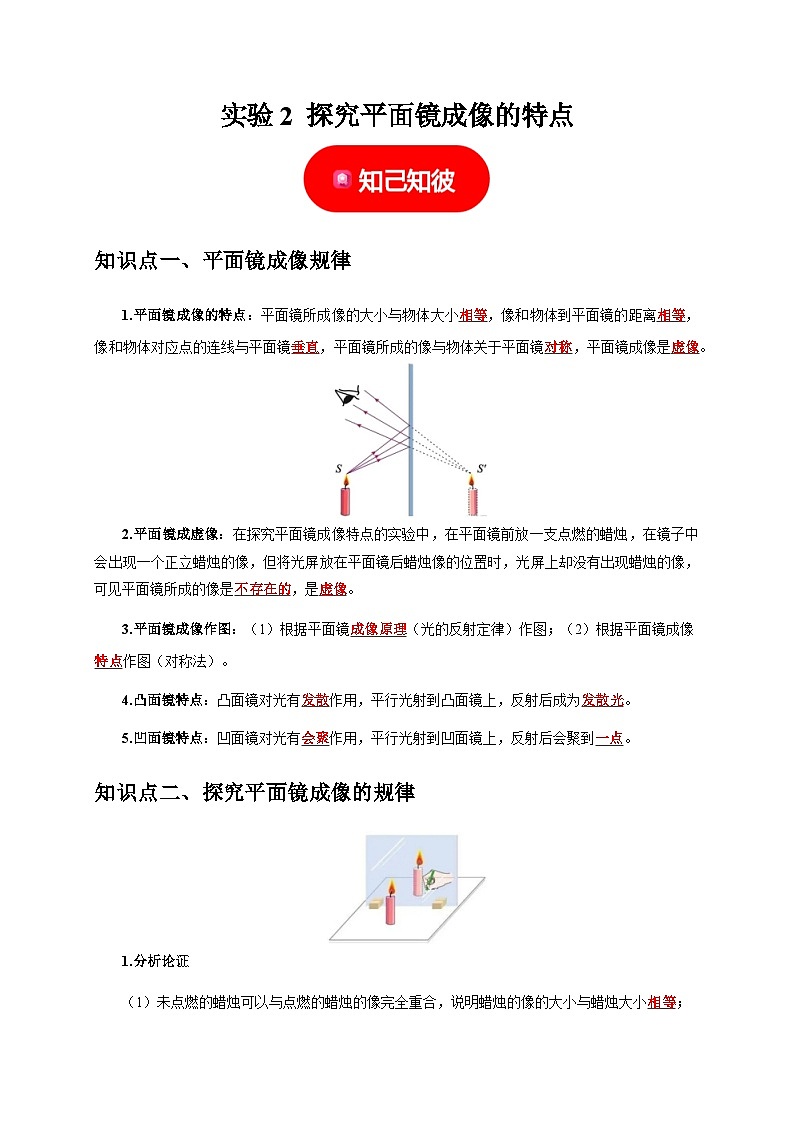 中考物理二轮复习题型专项练习实验2 探究平面镜成像的特点 （解析版）第1页