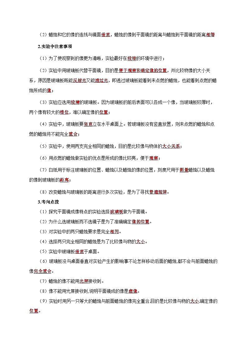 中考物理二轮复习题型专项练习实验2 探究平面镜成像的特点 （解析版）第2页