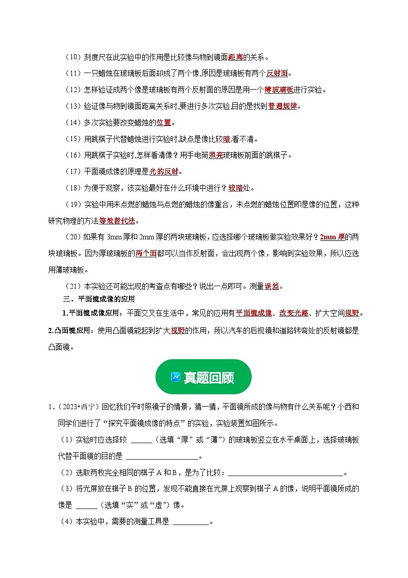 中考物理二轮复习题型专项练习实验2 探究平面镜成像的特点 （解析版）第3页
