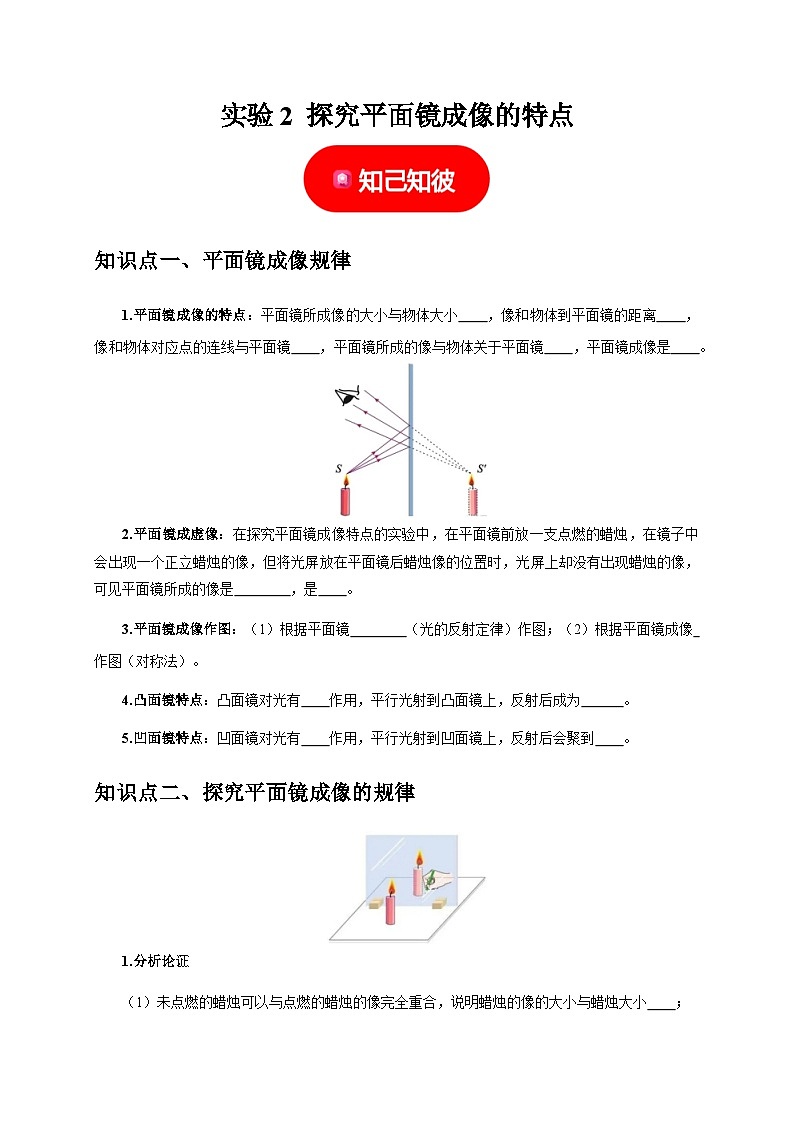 中考物理二轮复习题型专项练习实验2 探究平面镜成像的特点 （原卷版）第1页
